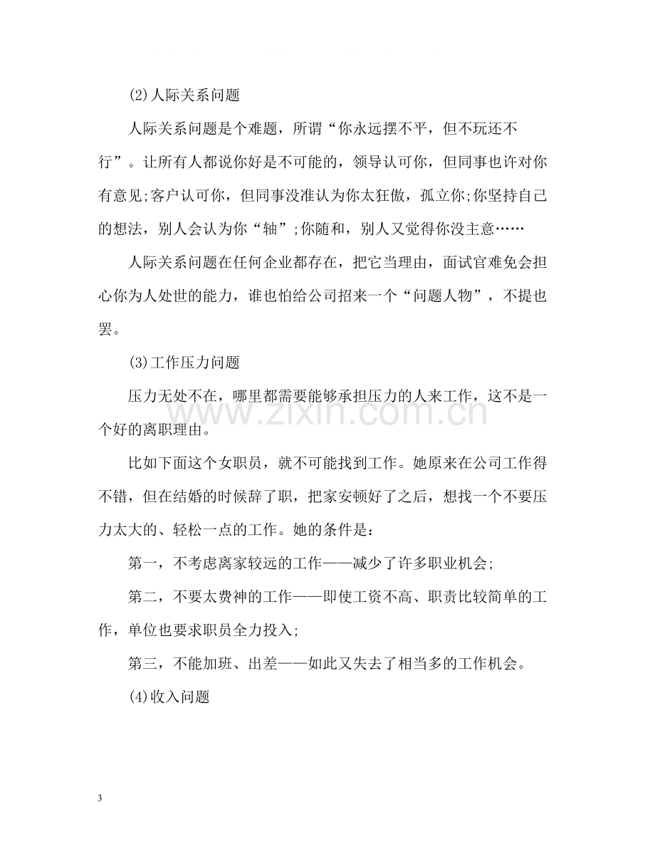 跳槽面试自我评价技巧.docx_第3页