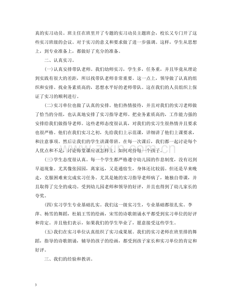 关于幼儿教师见习心得总结.docx_第3页