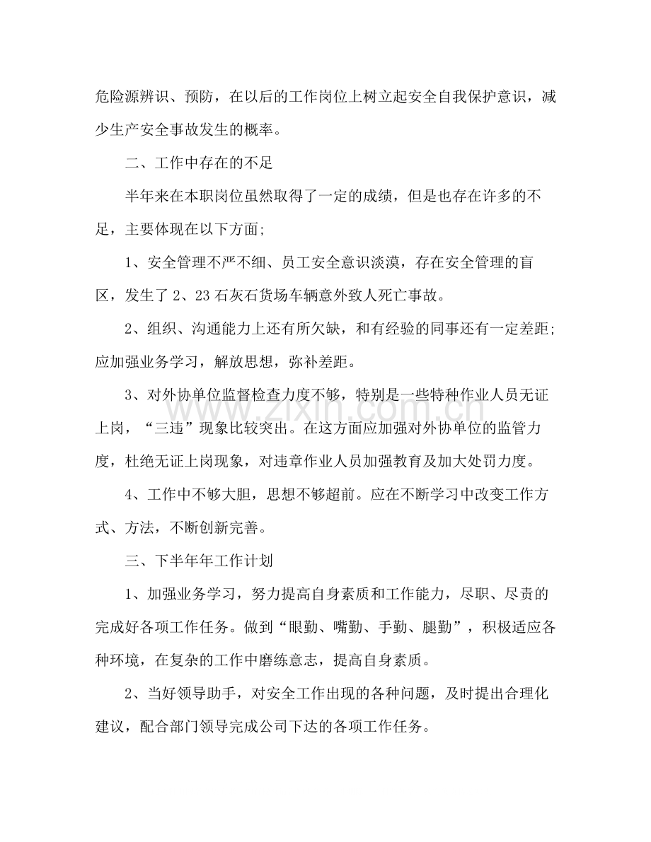 关于公司安全员试用期工作总结范文.docx_第3页