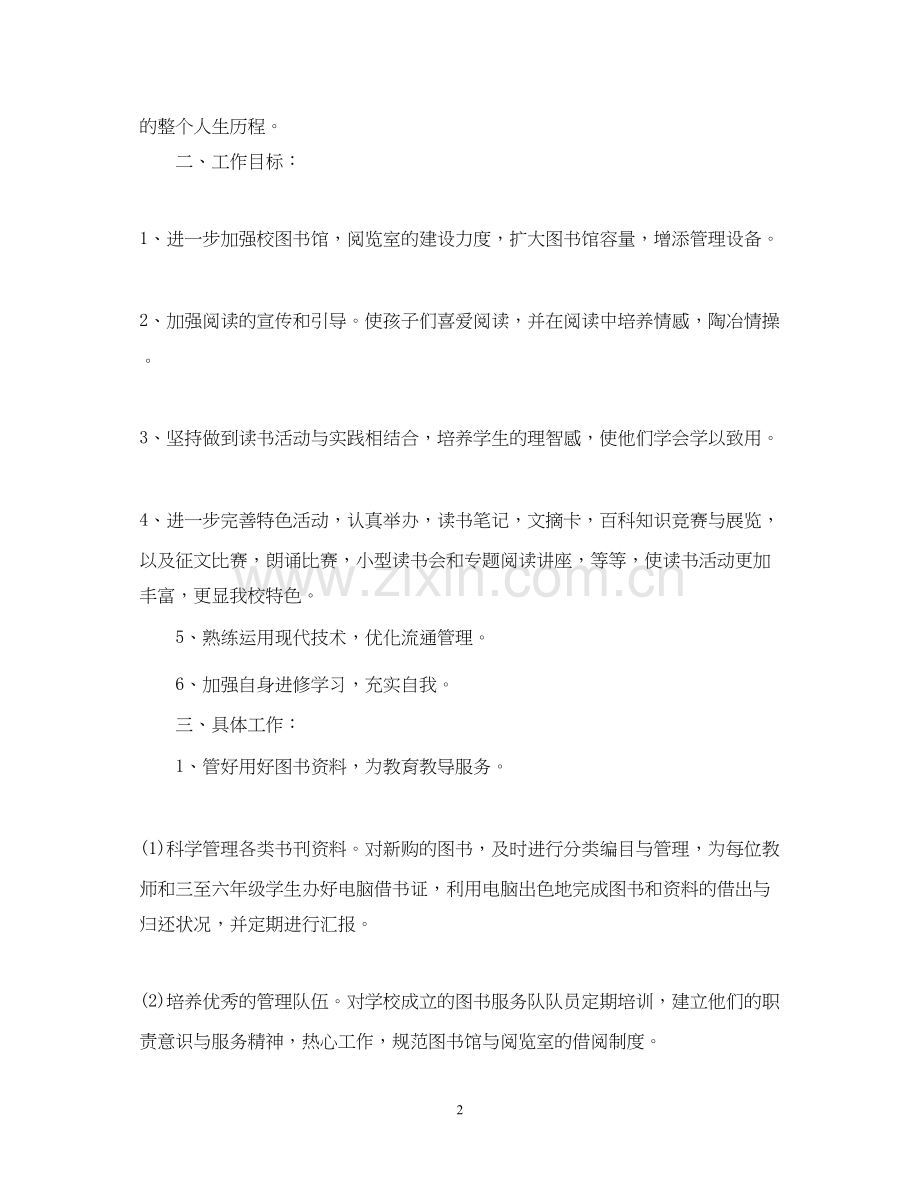 图书管理工作计划2.docx_第2页