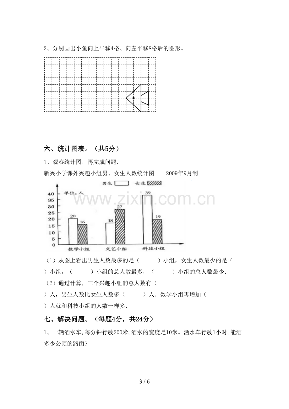 2023年部编版四年级数学下册期末测试卷含答案.doc_第3页