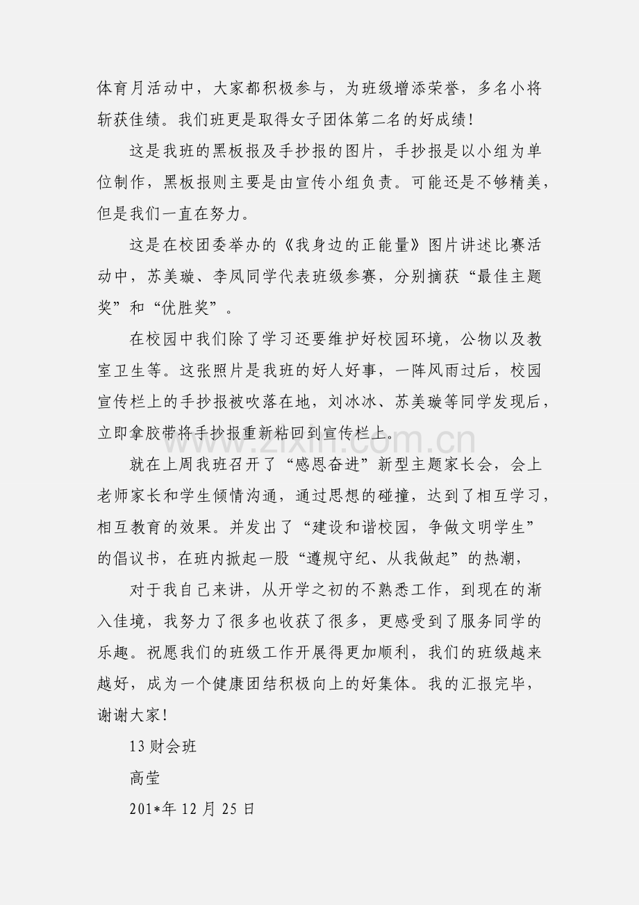 高中团支书工作汇报.docx_第2页