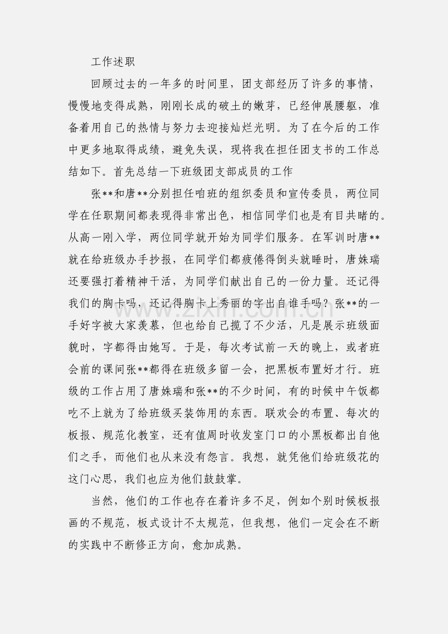 高中团支书工作汇报.docx_第3页