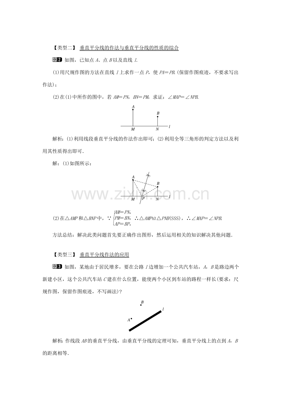 八年级数学上册 第十三章 轴对称13.1 轴对称13.1.2 线段的垂直平分线的性质第2课时 线段的垂直平分线的有关作图教案1（新版）新人教版-（新版）新人教版初中八年级上册数学教案.doc_第2页