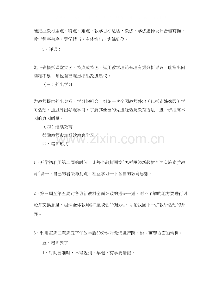 幼儿园骨干教师培训计划2.docx_第3页