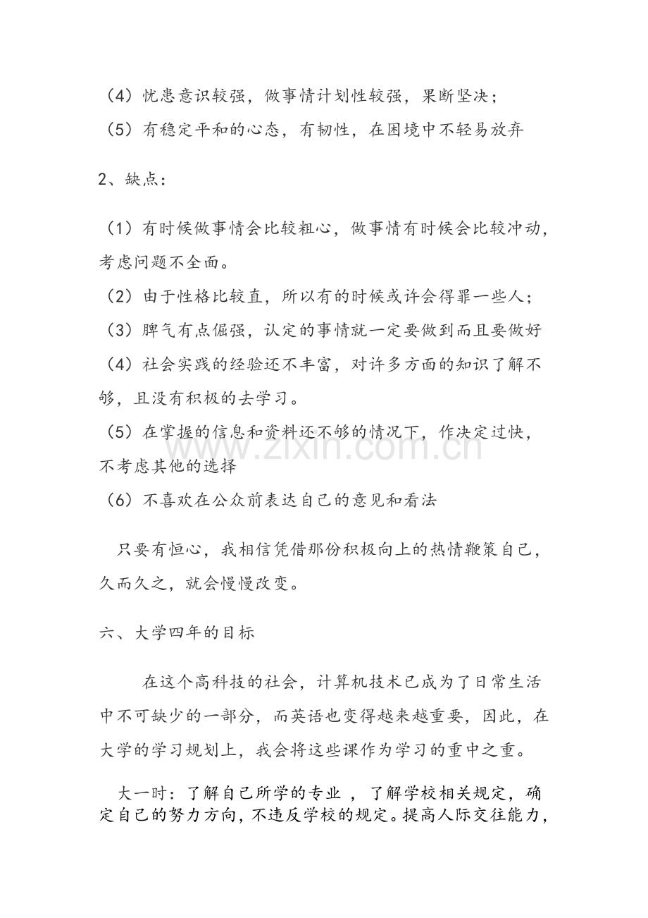 学习生涯规划.doc_第3页