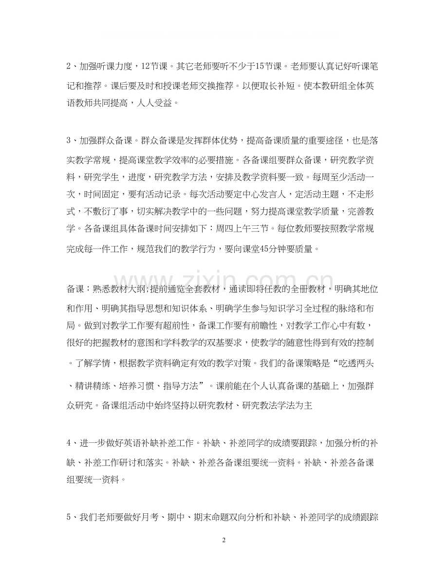 英语学科教研组的工作计划.docx_第2页