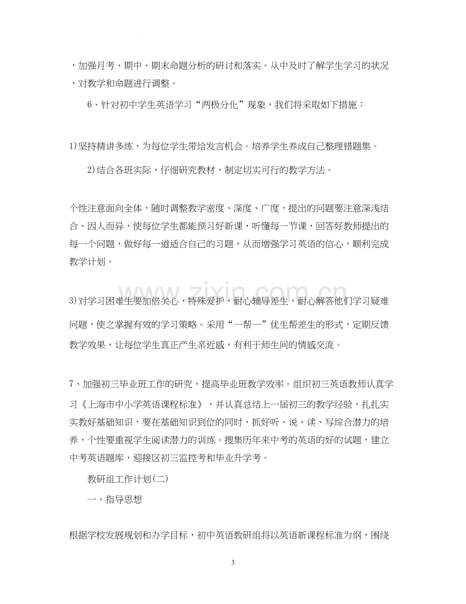 英语学科教研组的工作计划.docx_第3页