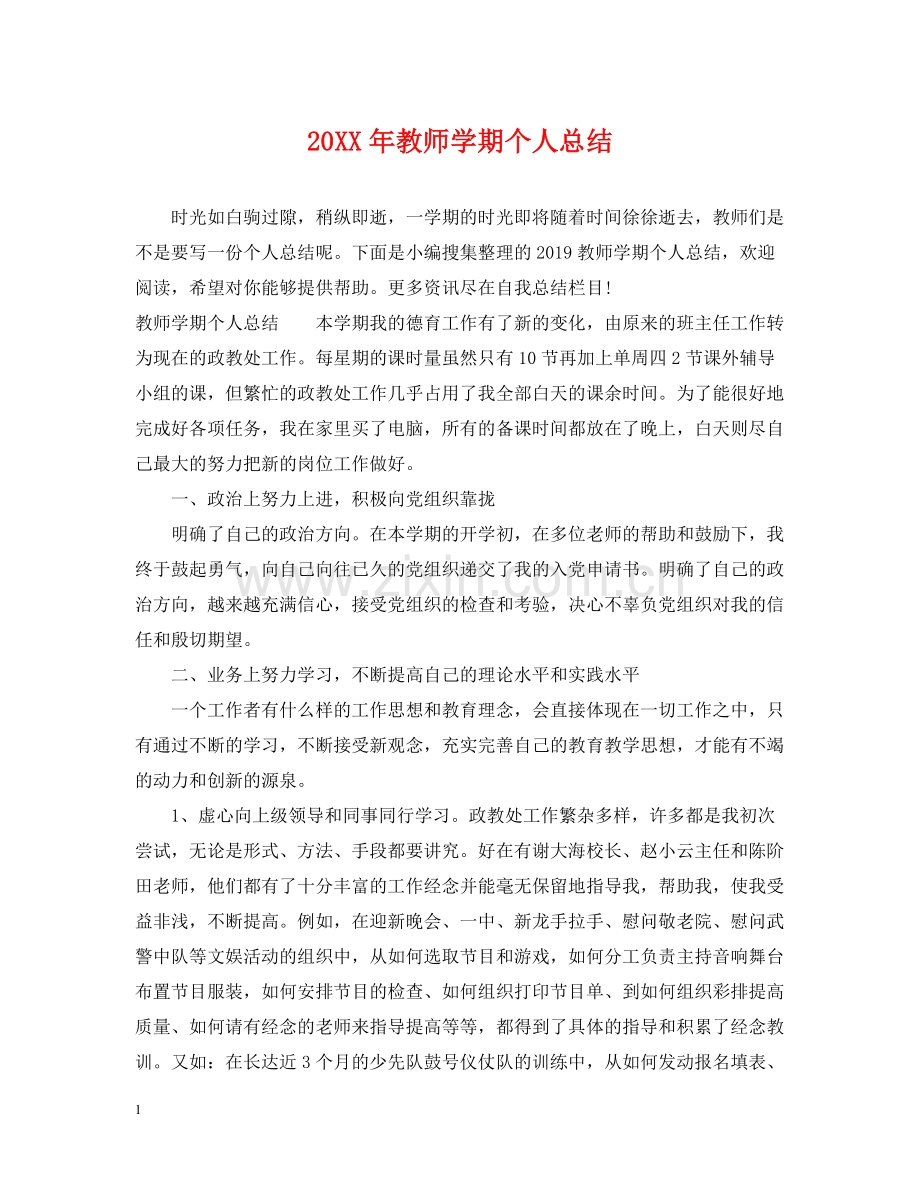 教师学期个人总结.docx_第1页