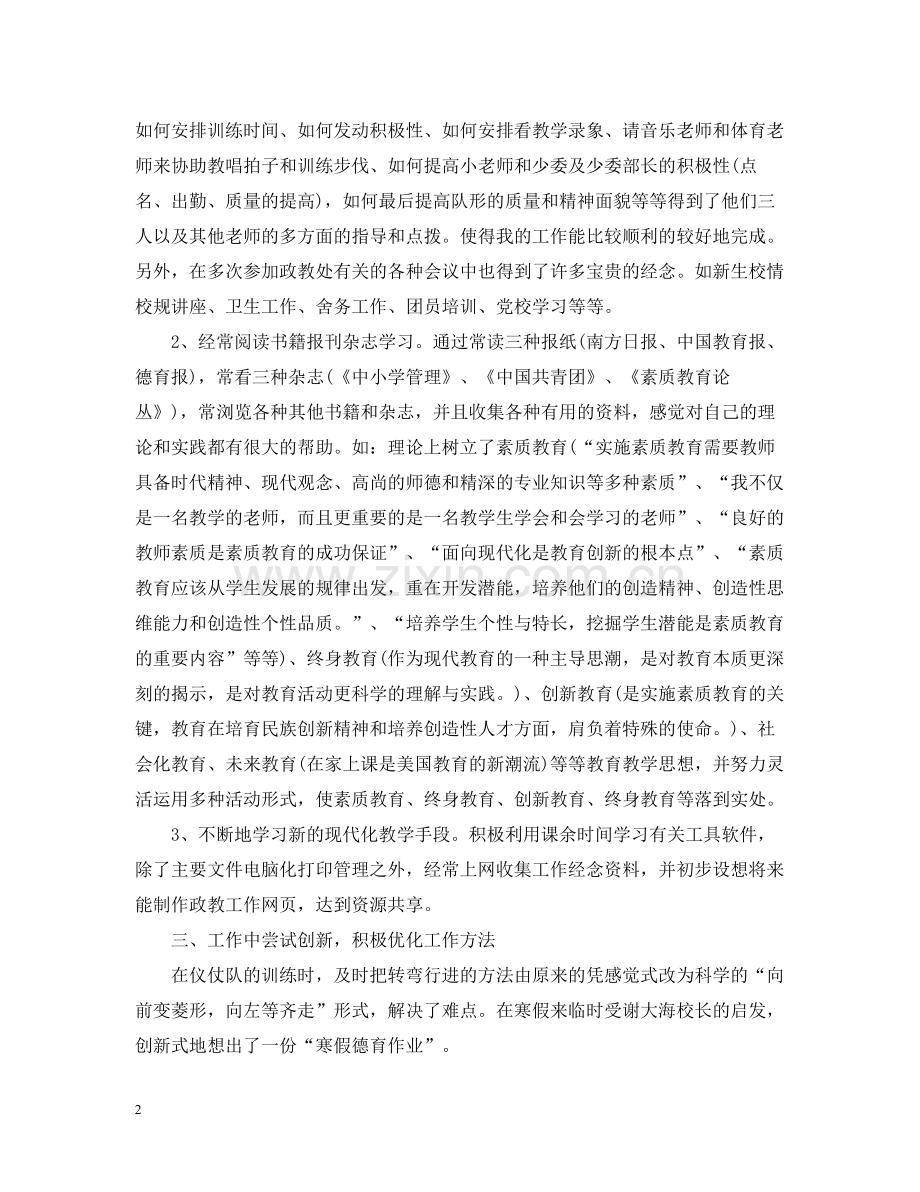 教师学期个人总结.docx_第2页