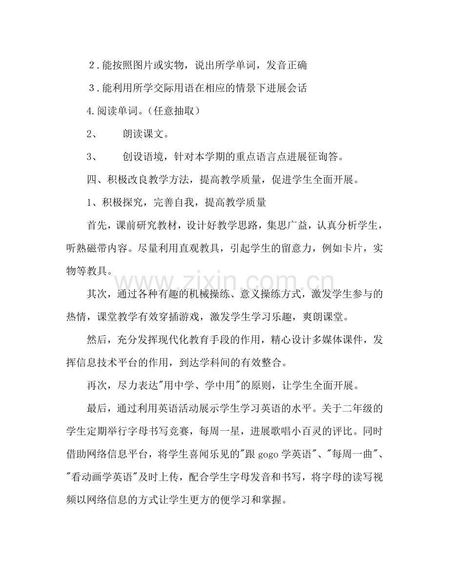 第二学期二年级英语教学工作参考计划范文.doc_第2页