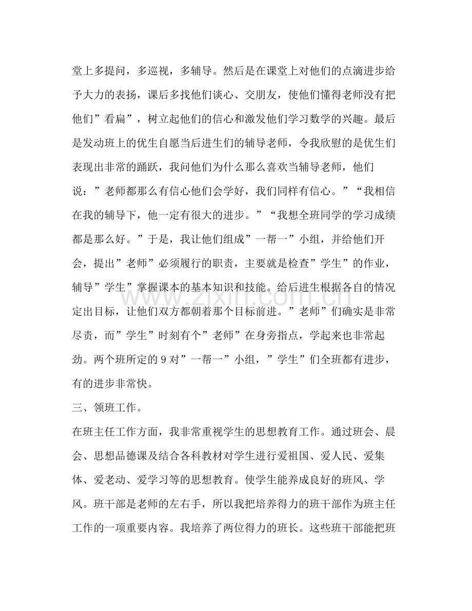 教师个人工作总结（共6篇）.docx_第2页