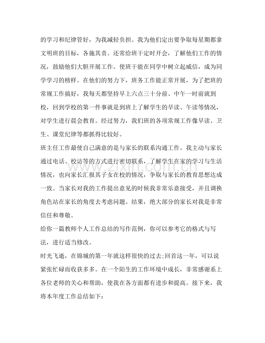 教师个人工作总结（共6篇）.docx_第3页