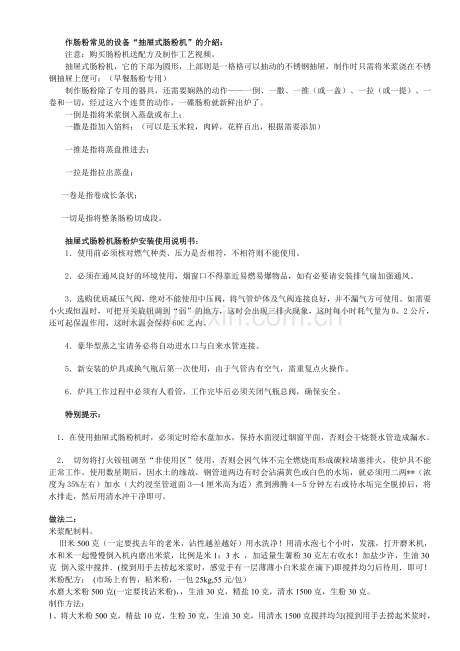 广东肠粉的做法米浆配方.doc_第2页