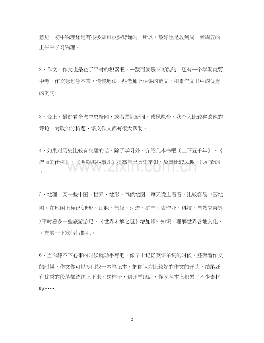 寒假学习计划2.docx_第2页