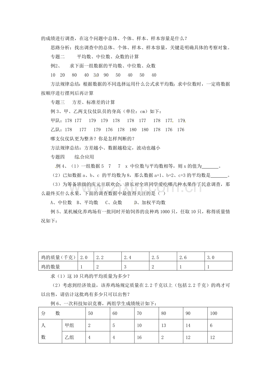 浙江省温州市瓯海区八年级数学上册《第四章样本的分析与数据复习》教案 浙教版.doc_第2页