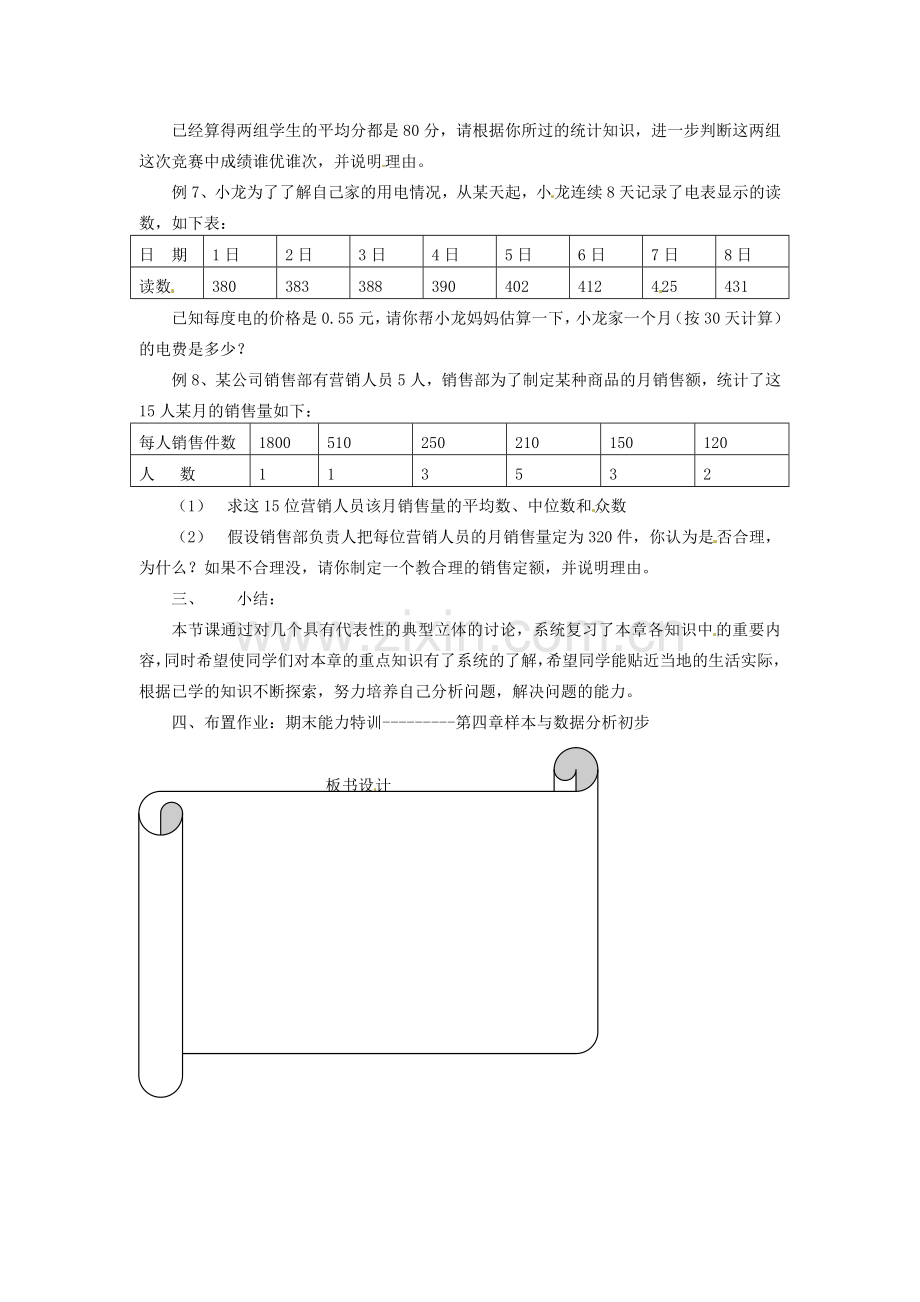 浙江省温州市瓯海区八年级数学上册《第四章样本的分析与数据复习》教案 浙教版.doc_第3页