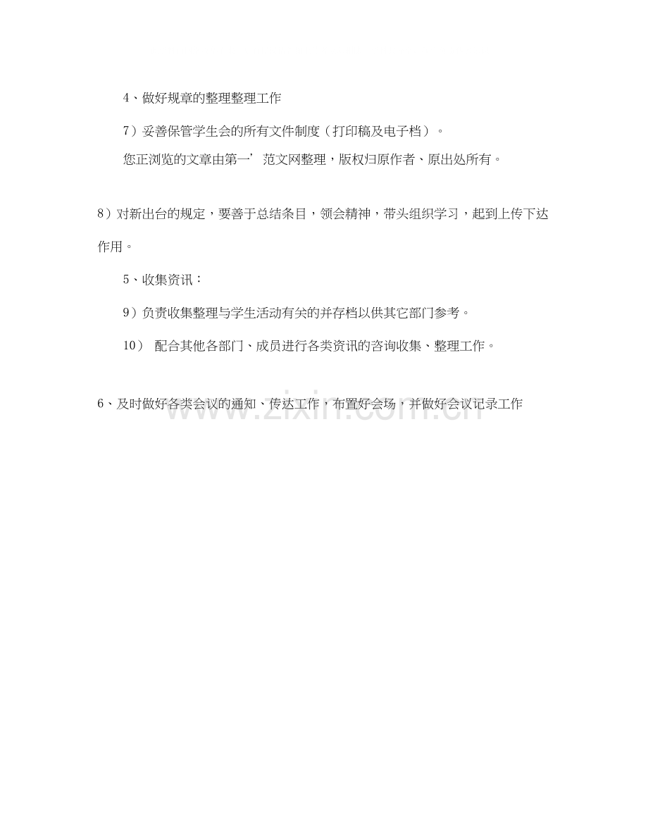 学年度第二学期学生会文秘部工作计划.docx_第2页