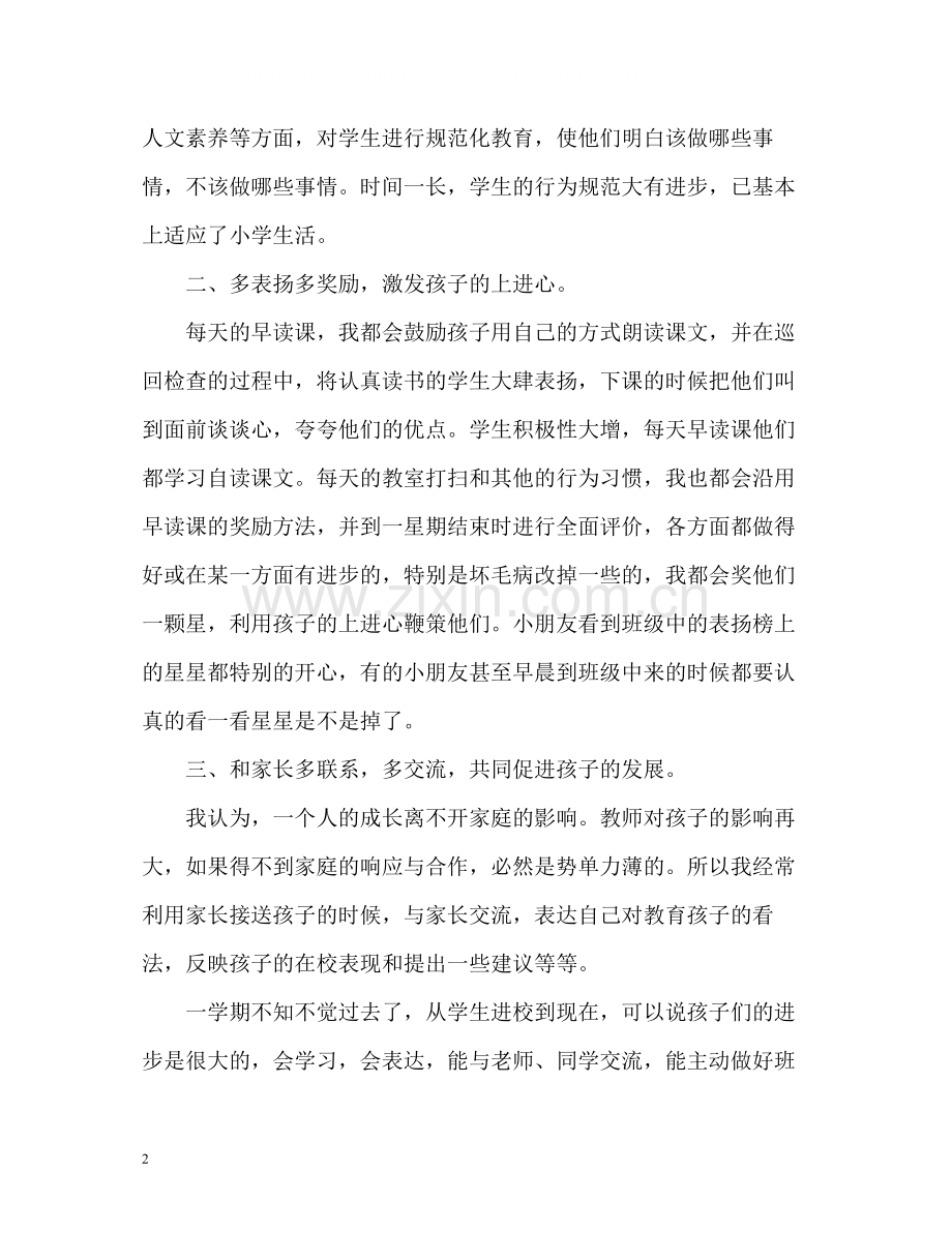 个人总结及自我评价.docx_第2页