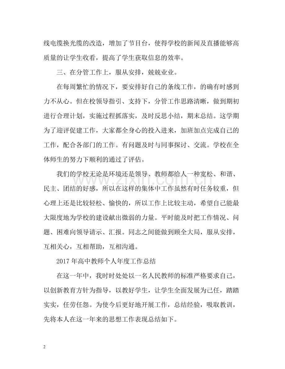 高中教师个人年度工作总结22.docx_第2页