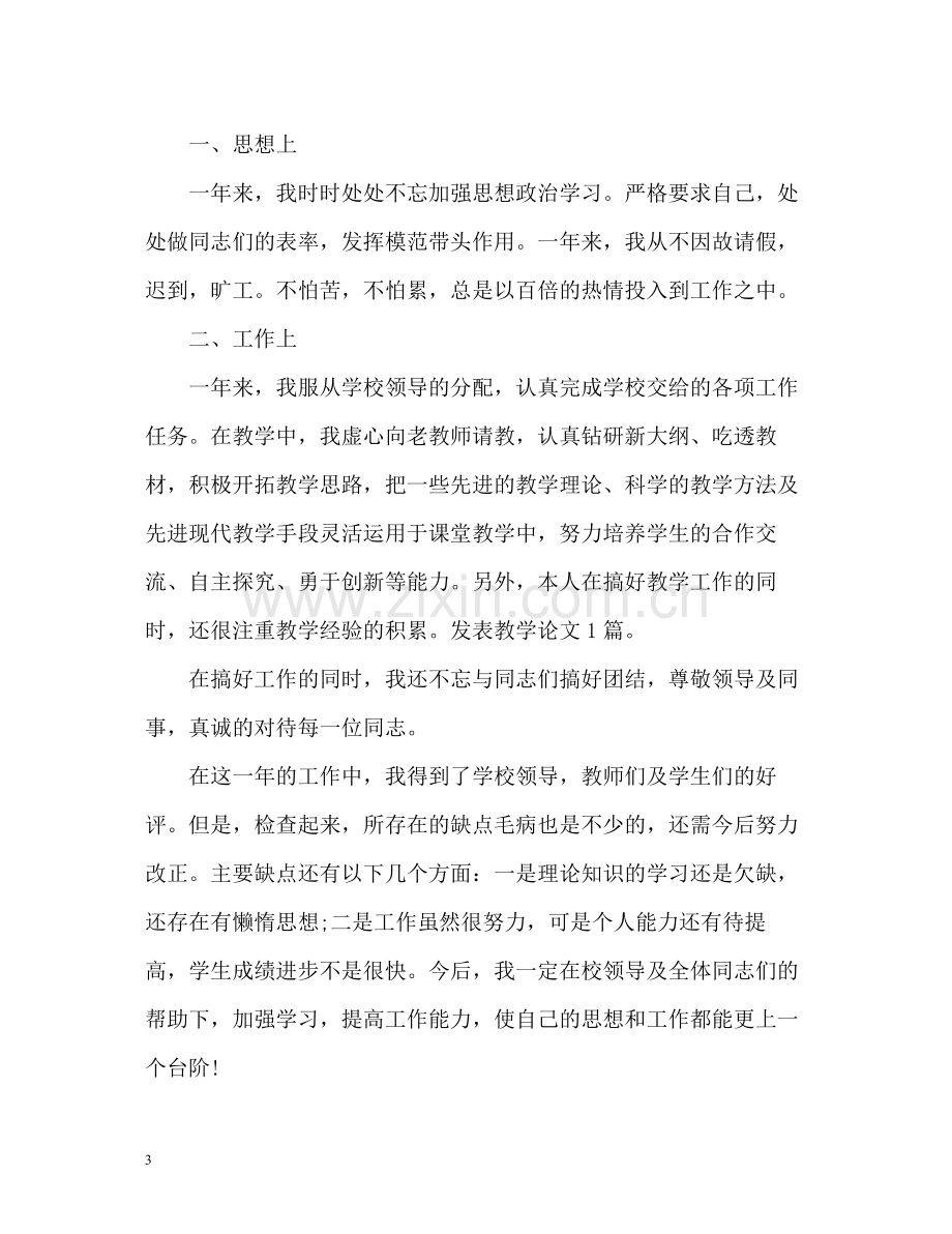 高中教师个人年度工作总结22.docx_第3页