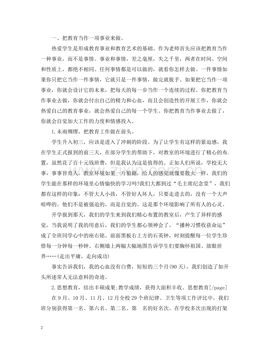 九年级班主任个人年度思想总结.docx_第2页