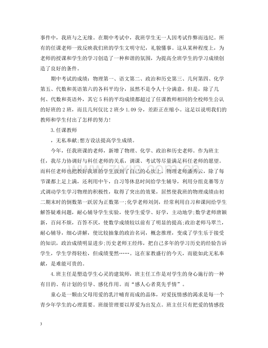 九年级班主任个人年度思想总结.docx_第3页