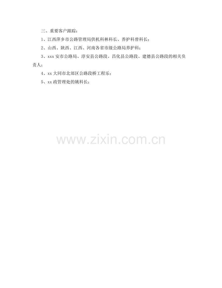 2020年部门月度工作计划表样本.docx_第2页