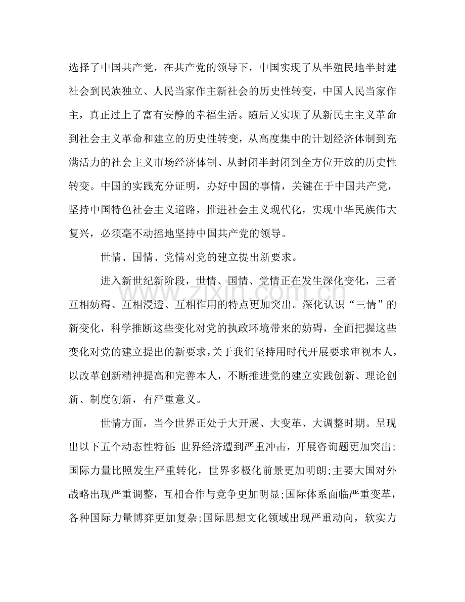 大学生党课学习心得参考总结范文5000字（通用）.doc_第2页