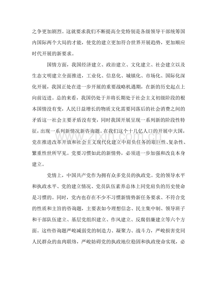 大学生党课学习心得参考总结范文5000字（通用）.doc_第3页