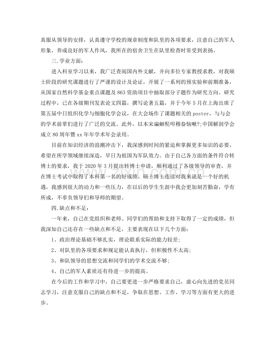 党团工作总结预备党员工作总结4篇2.docx_第2页