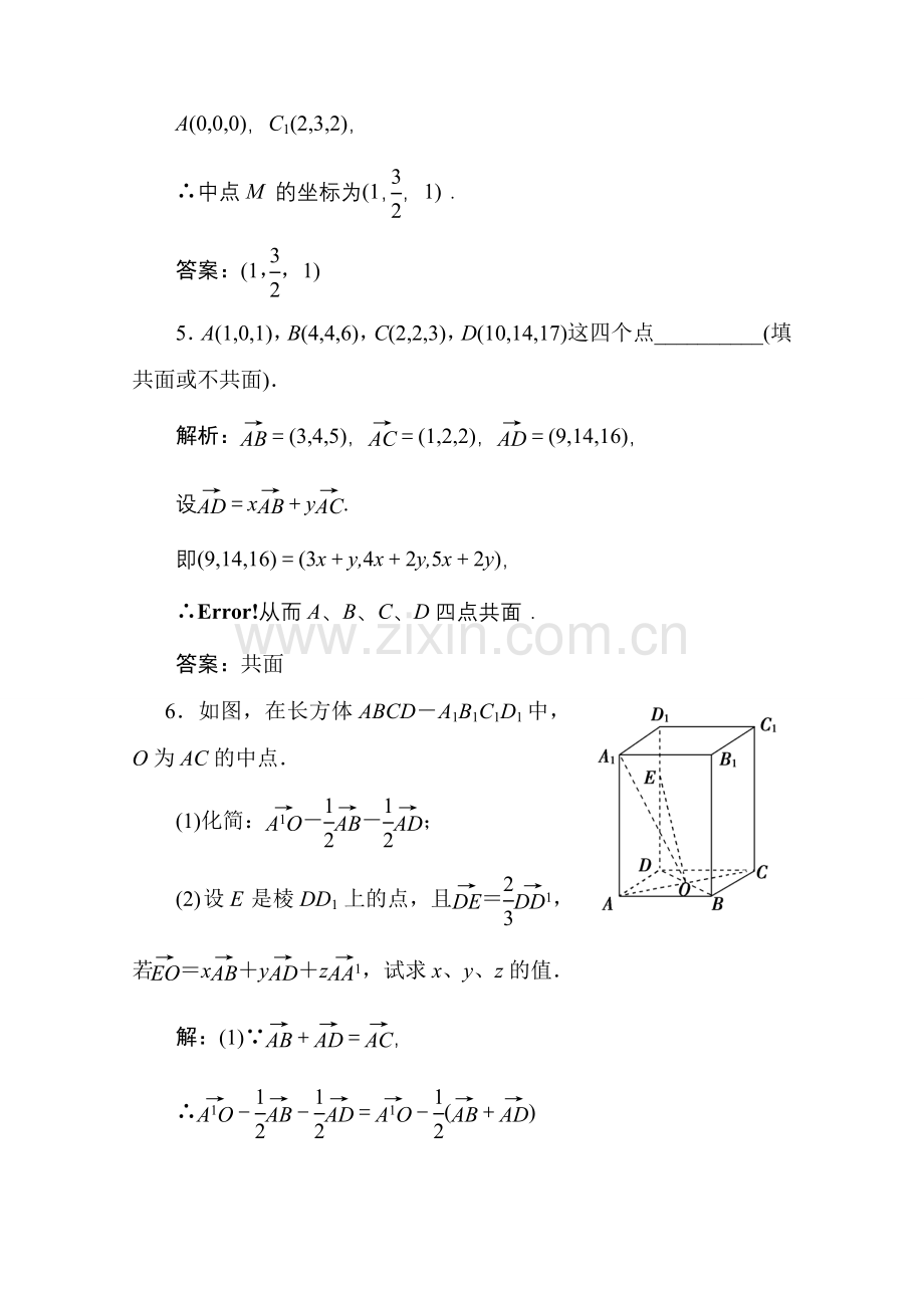 十章6课随堂即时巩固 高三数学高考一轮课件 优化方案(理科)--第十章 空间直角坐标系、空间向量及其运算 新人教A版 高三数学高考一轮课件 优化方案(理科)--第十章 空间直角坐标系、空间向量及其运算 新人教A版.doc_第3页