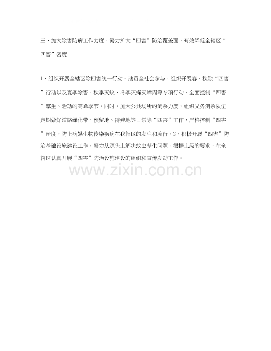 爱国卫生工作计划格式.docx_第2页