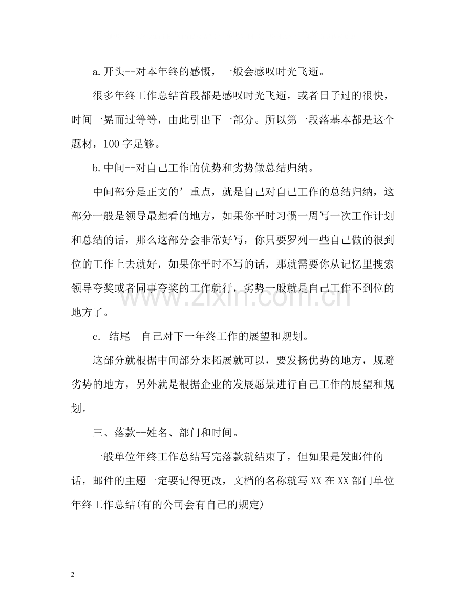 单位年终工作总结通用格式2).docx_第2页