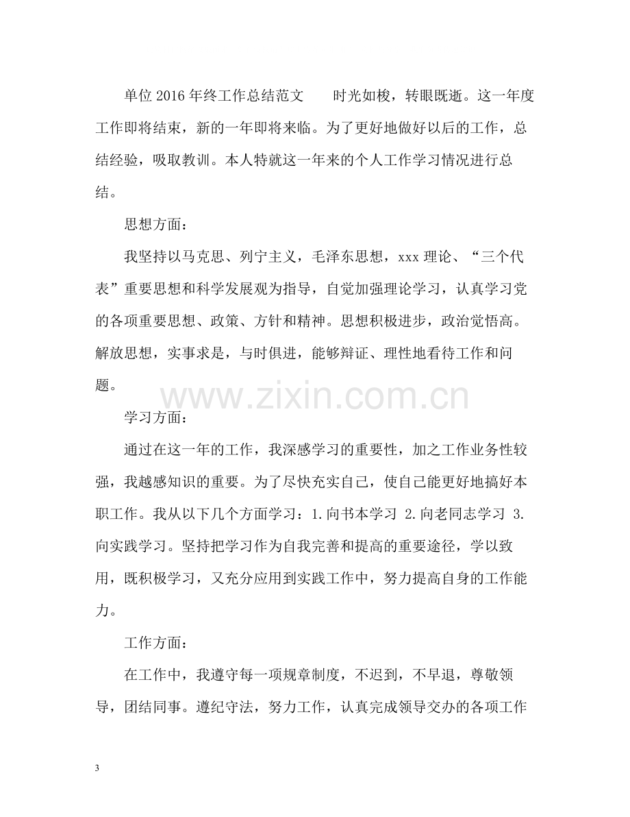 单位年终工作总结通用格式2).docx_第3页