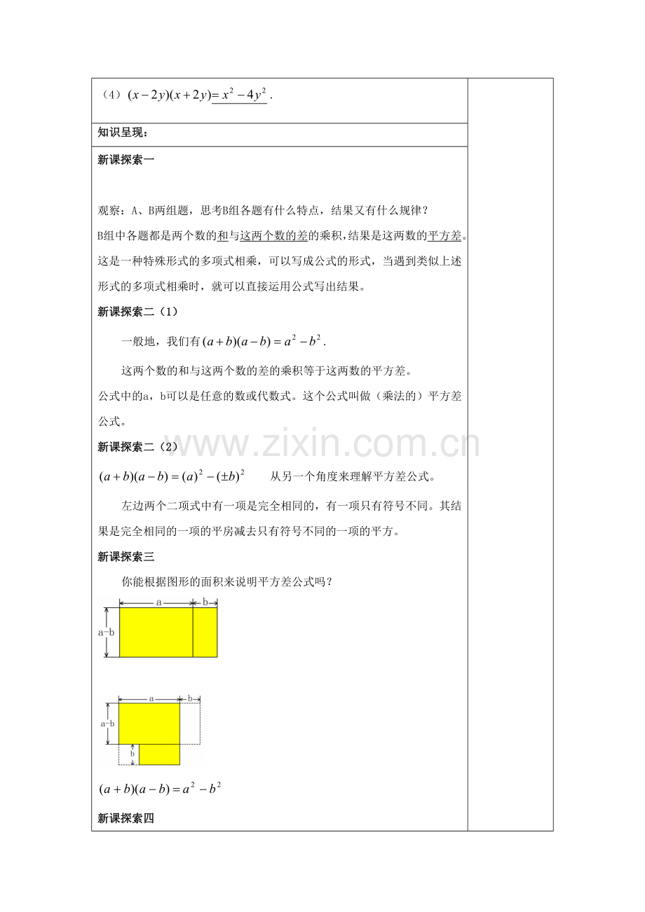 七年级数学上册 9.11 平方差公式教案 沪教版五四制-沪教版初中七年级上册数学教案.doc_第2页