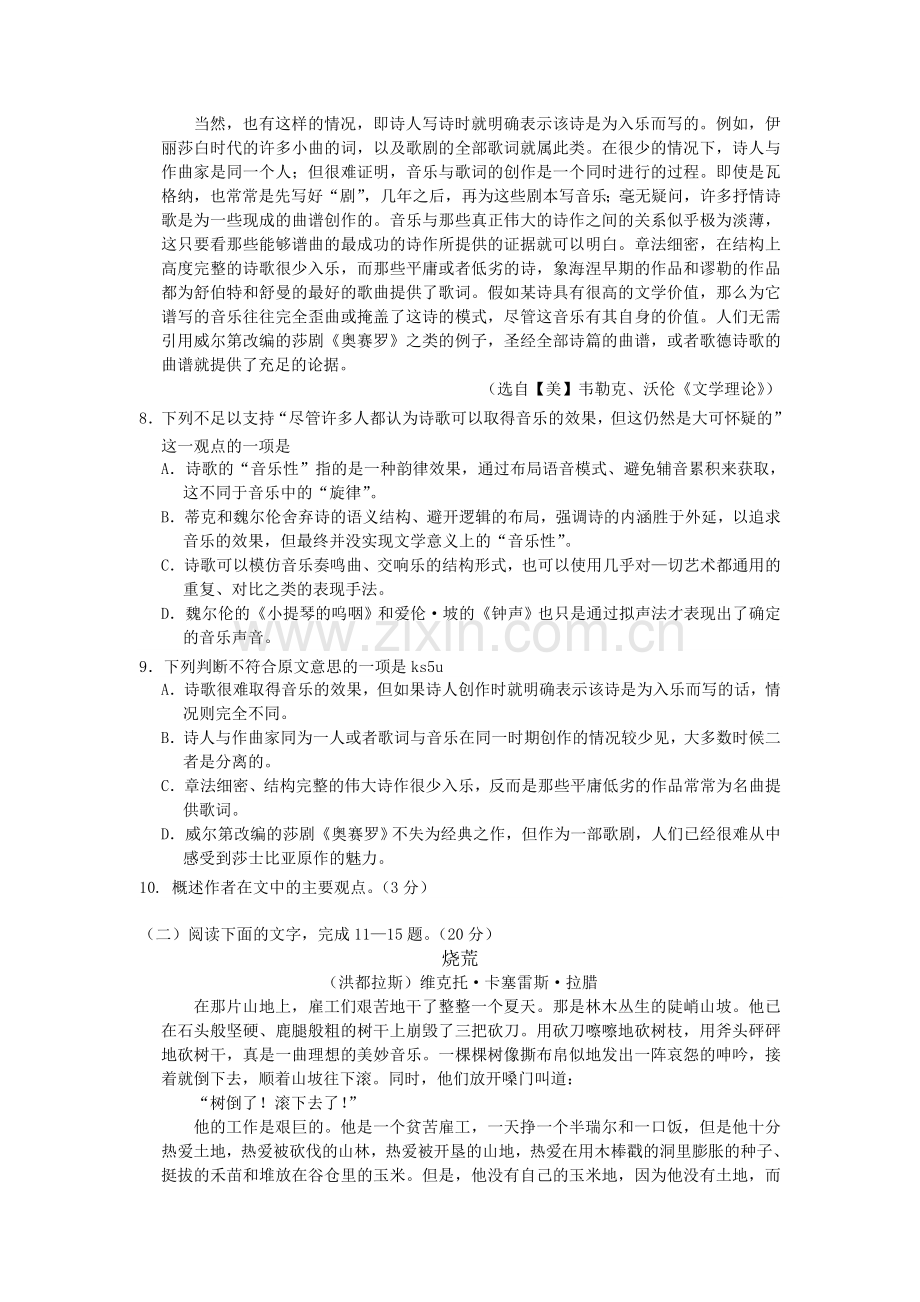 浙江省杭州二中2014届高三上学期第二次月考语文试题 Word版含答案.doc_第3页