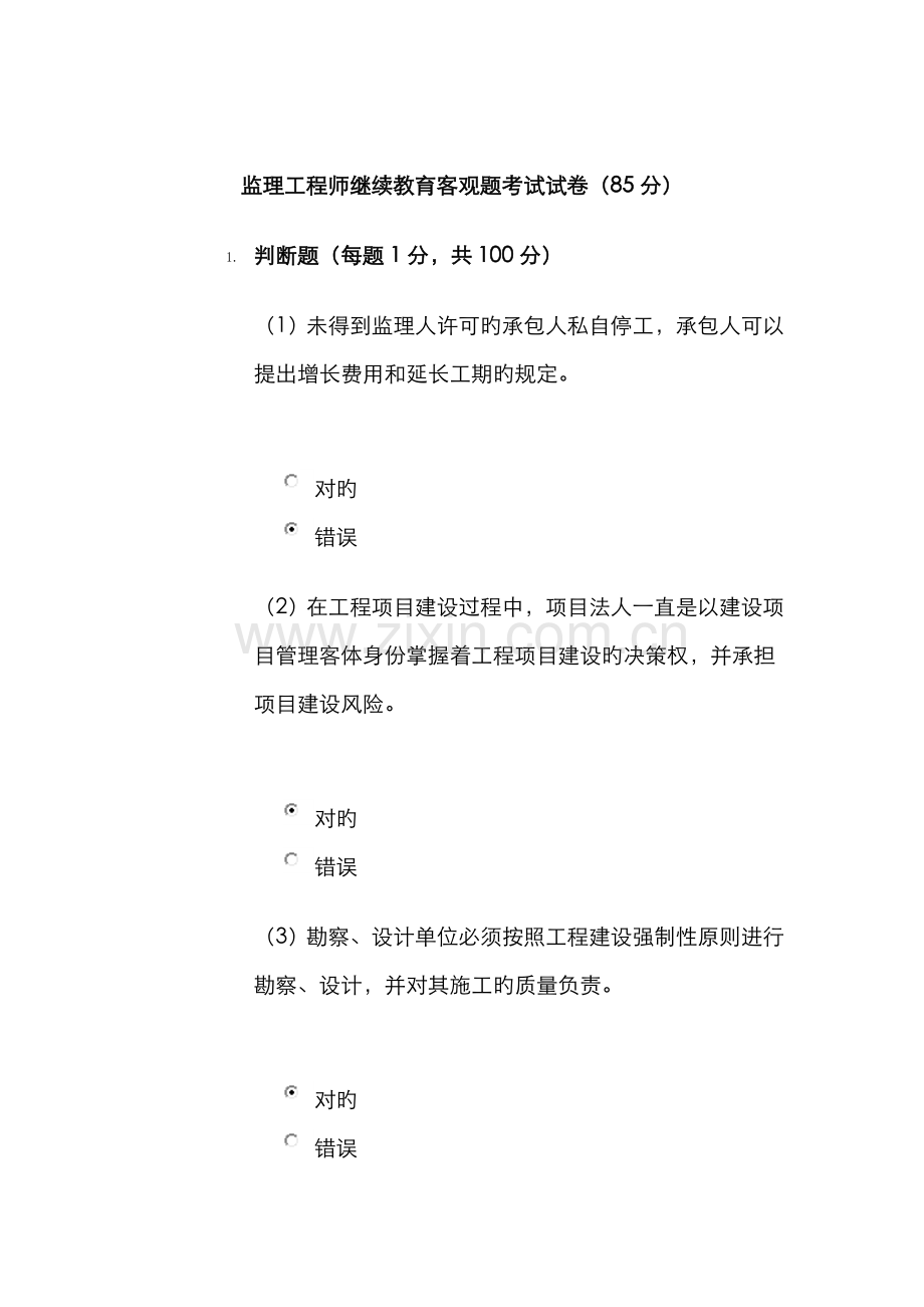 2022年水利监理工程师继续教育客观题考试分.doc_第1页