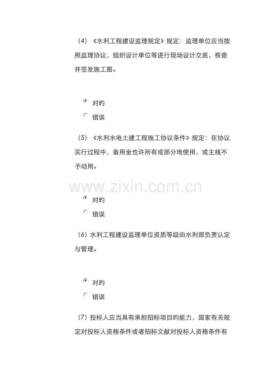 2022年水利监理工程师继续教育客观题考试分.doc_第2页