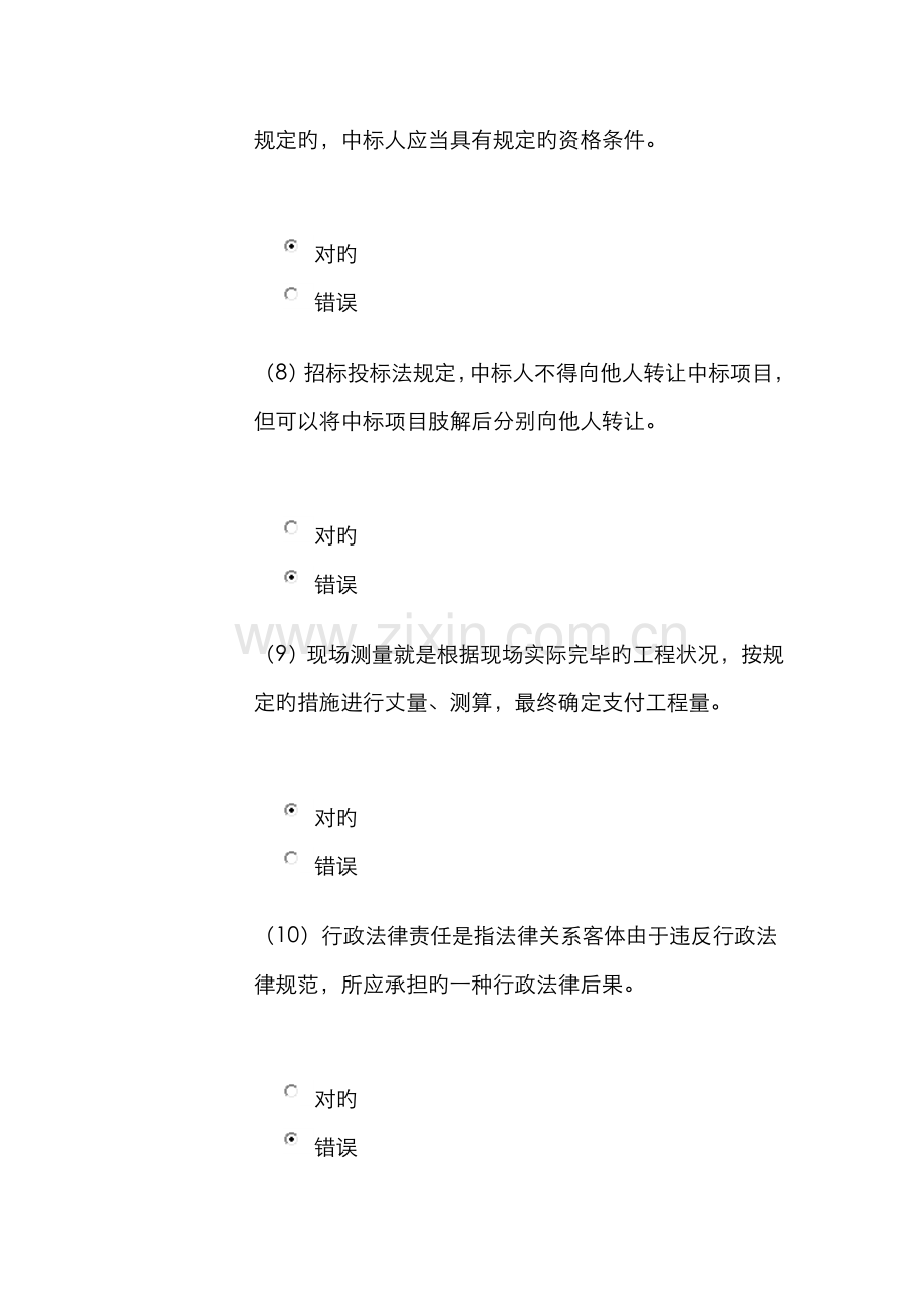 2022年水利监理工程师继续教育客观题考试分.doc_第3页