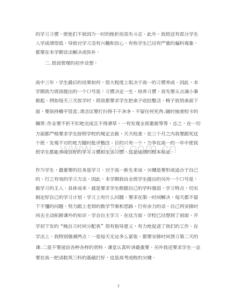 高中班主任每周的工作计划.docx_第2页