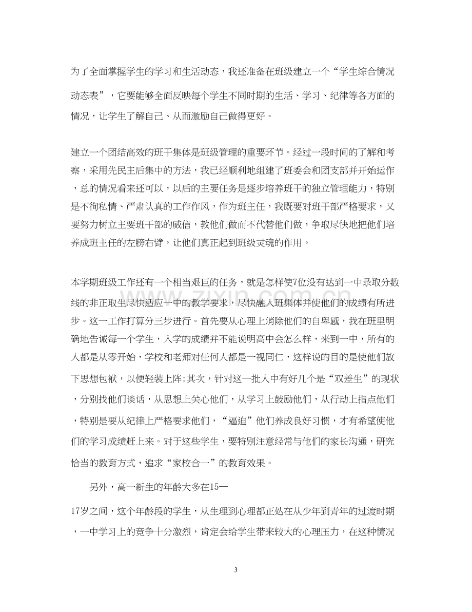 高中班主任每周的工作计划.docx_第3页