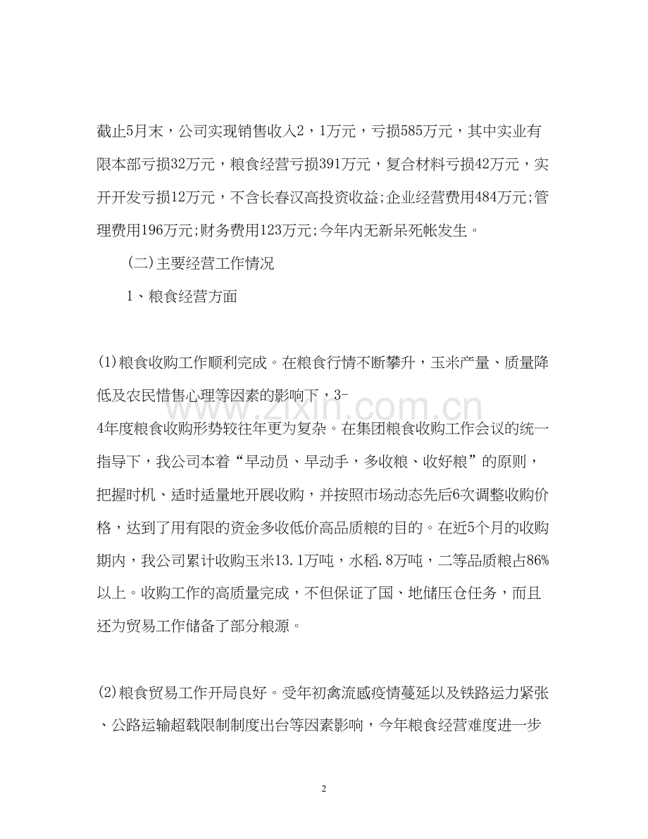 公司上半年工作总结及下半年工作计划.docx_第2页