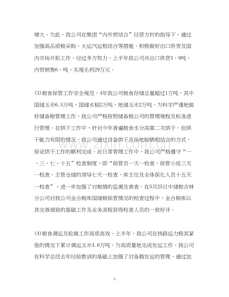 公司上半年工作总结及下半年工作计划.docx_第3页