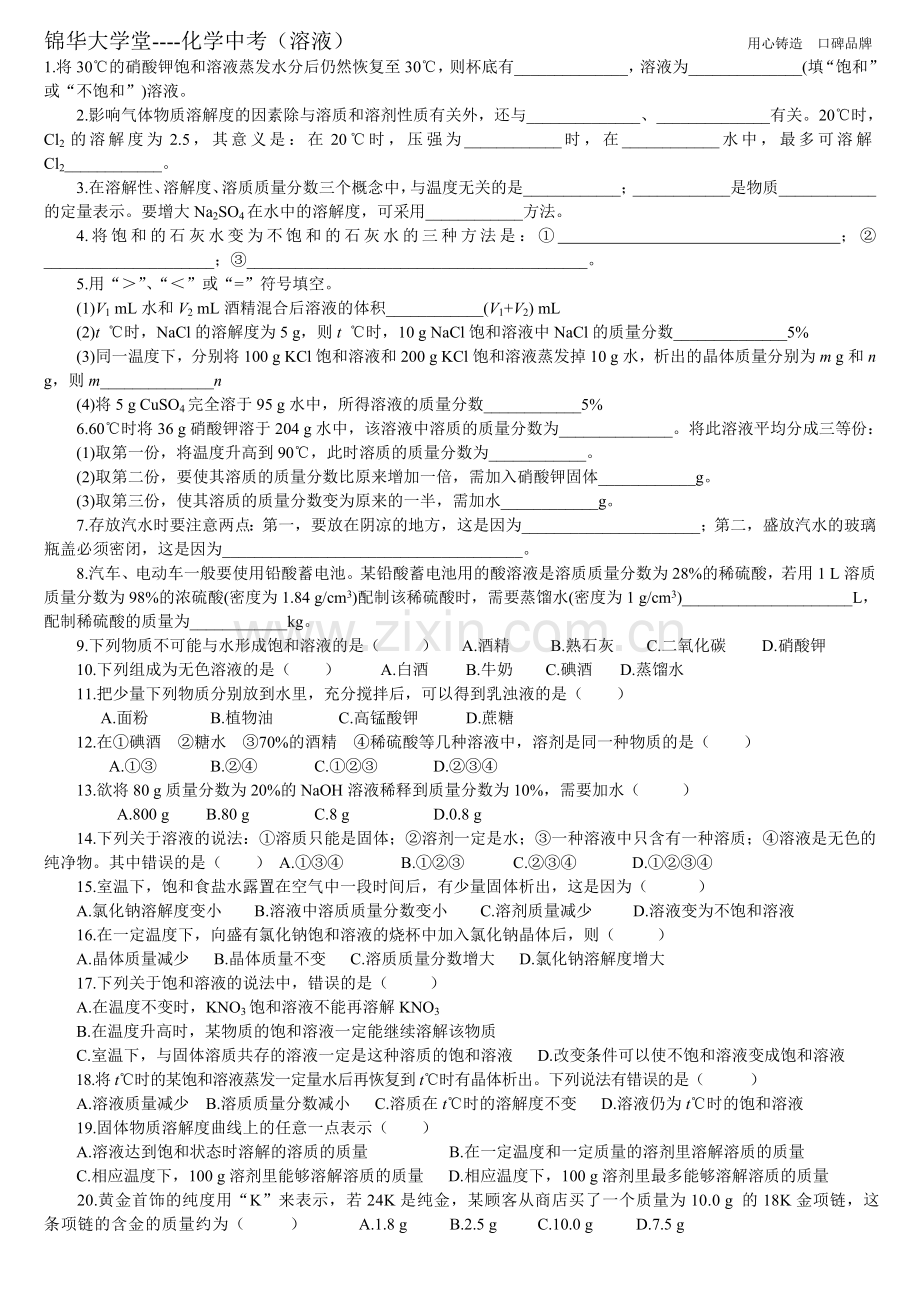 第九单元溶液试题以及答案.doc_第1页