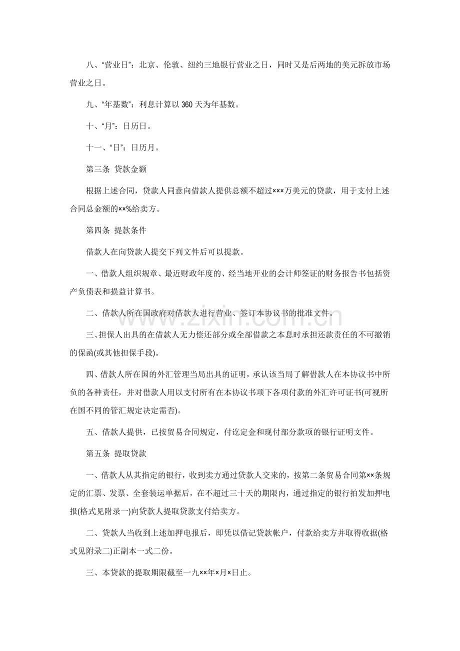 中外买方信贷协议书.doc_第2页