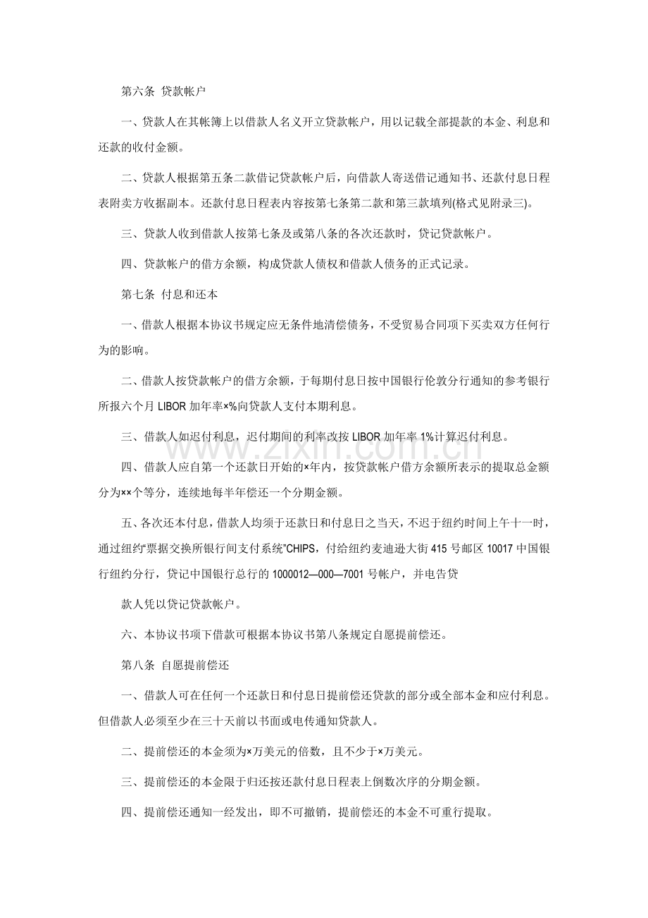 中外买方信贷协议书.doc_第3页