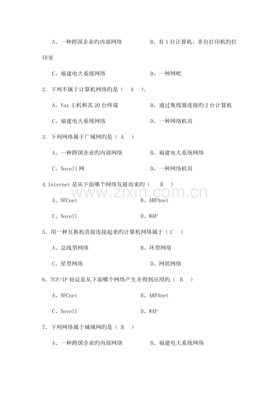 2023年广播电视大学(电大)模拟试卷及答案重点.doc_第2页