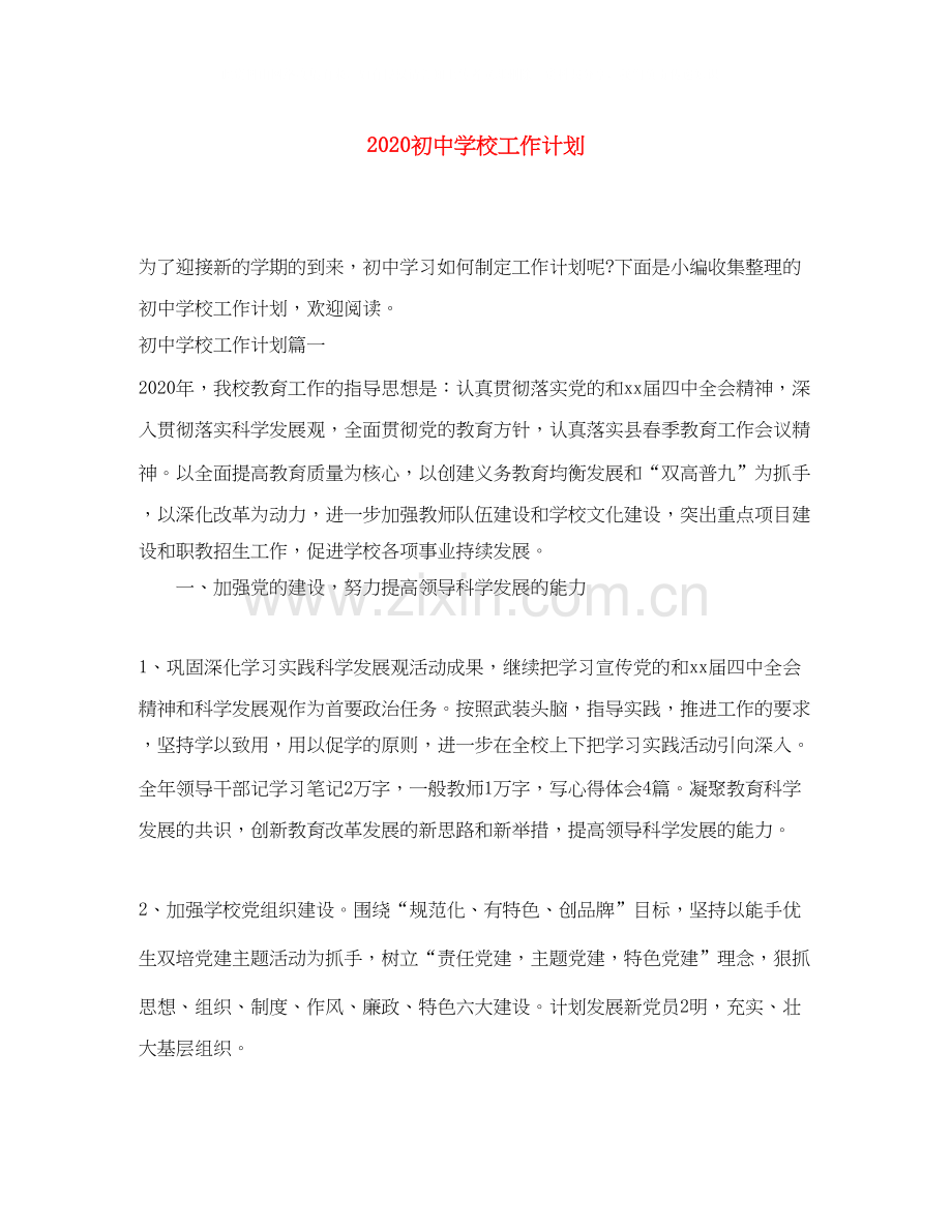 初校工作计划.docx_第1页