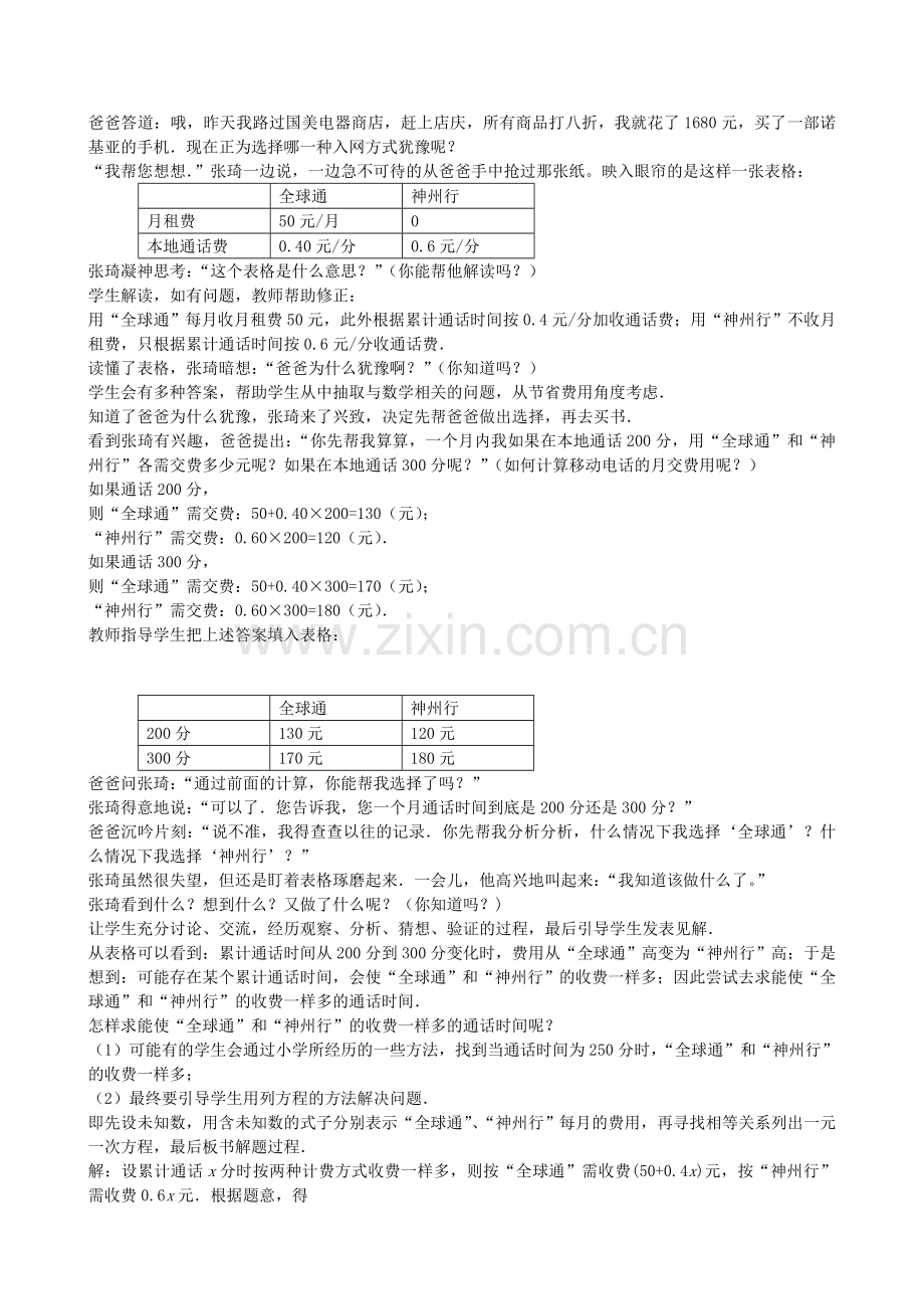 七年级数学上册 3.6 列方程解应用题 方案决策问题教案 北京课改版-北京课改版初中七年级上册数学教案.doc_第2页